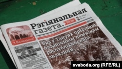 «Рэгіянальная газета», якая выходзіла ў Маладэчне