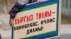Саясатташкан мамлекеттик тил маселеси
