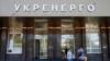 Суд у Парижі почав розгляд справи про захоплення Росією активів «Укренерго» в Криму