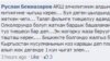 Скриншот личной страницы Руслана Бекназарова в Facebook.