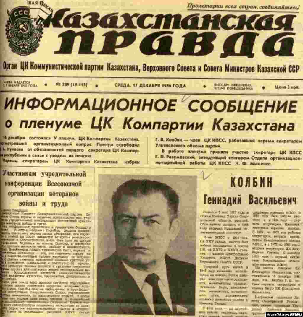 Публикация о назначении Геннадия Колбина на пост первого секретаря Центрального комитета Компартии Казахской ССР, вышедшая на страницах «Казахстанской правды».