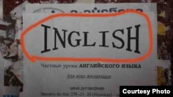 Хат ғалат, имло ғалат... (Аз гурӯҳи Питсостан)