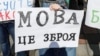 Під час акції біля парламенту України на підтримку закону «Про забезпечення функціонування української мови як державної», який депутати ухвали цього ж дня. Київ, 25 квітня 2019 року