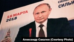 Last week, two campaign banners featuring enormous portraits of Putin in the Siberian city of Tomsk were defaced by vandals with paintball guns.