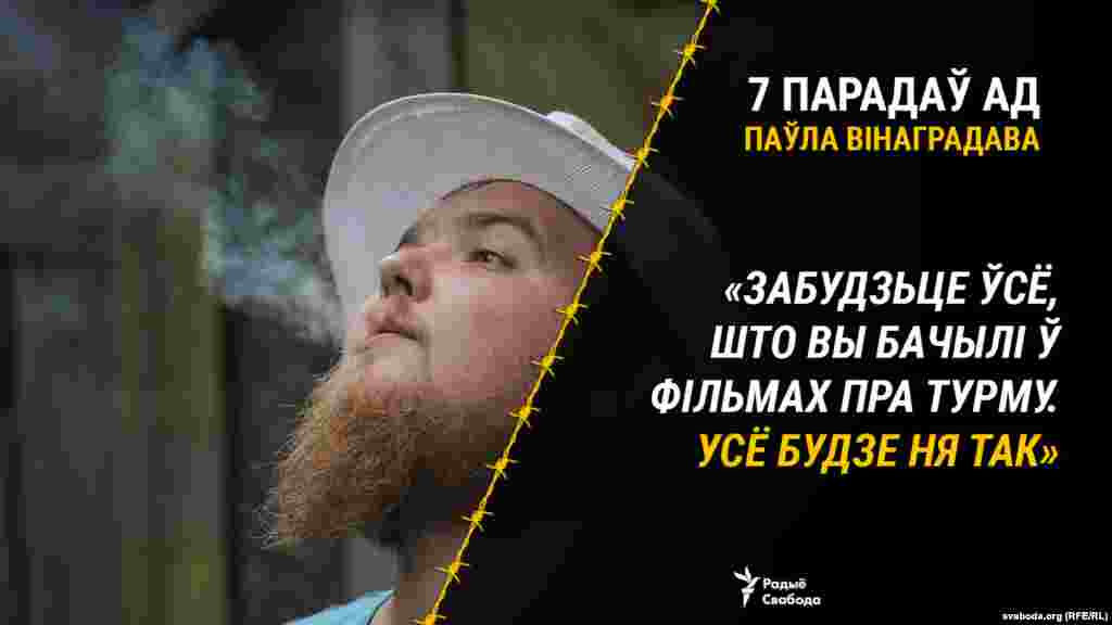 Выпадак з жыцьця: «Ніякіх крымінальных парадкаў на Акрэсьціна няма. Вельмі-вельмі рэдка гэта можна сустрэць. Але вось проста не, ня будзе з вамі такога. Там сядзяць людзі, якія ў асноўным займаюцца альбо дробнымі крадзяжамі ў крамах, альбо тыя, каго ўчастковыя рыхтуюць да ЛПП, альбо выпадковыя, альбо бяздомныя... Зойдзеце ў камэру — знаходзіце свабоднае месца, займаеце яго і ўсё. Працуюць асноўныя правілы. Не карыстацца прыбіральняй, пакуль людзі ядуць, самому мыць рукі пасьля прыбіральні. Не чапляцца ні да кога. Гэтага будзе дастаткова».