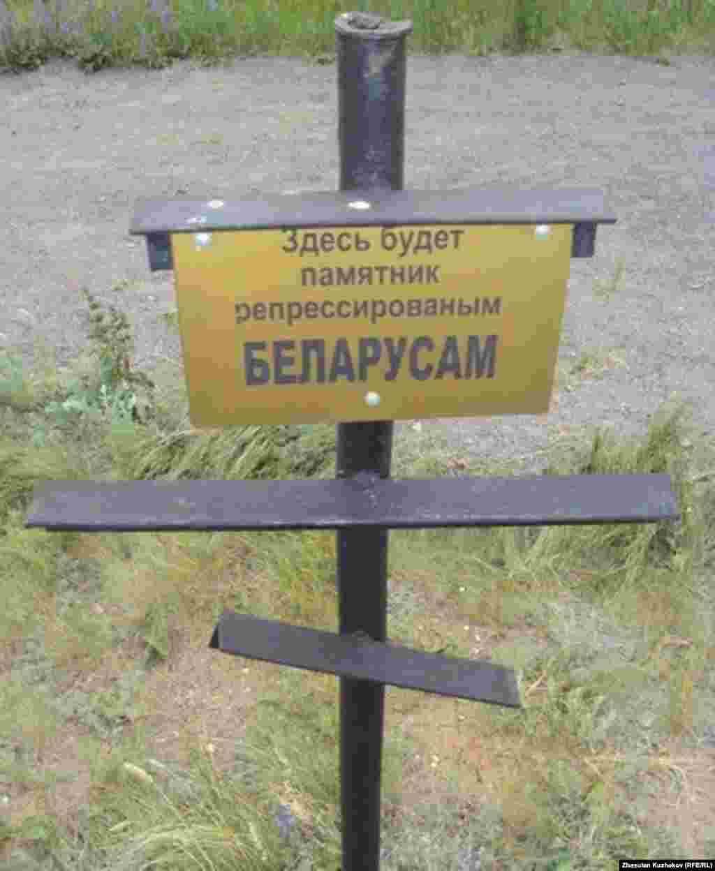 Место будущего памятника репрессированным белoрусам на Спасском кладбище. Карагандинская область, 31 мая 2011 года. - Место будущего памятника репрессированным белoрусам на Спасском кладбище. Карагандинская область, 31 мая 2011 года.