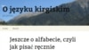 Йоланта учит язык Манаса. И вас научит
