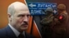 Зовнішні загрози можуть допомогти Кремлю тримати президента Лукашенка у покорі