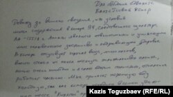 Фотокопия собственноручно написанной жалобы находящегося под следствием и содержащегося в СИЗО Алматы Искандера Еримбетова. Алматы, 9 января 2018 года.