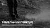 Земельний переділ