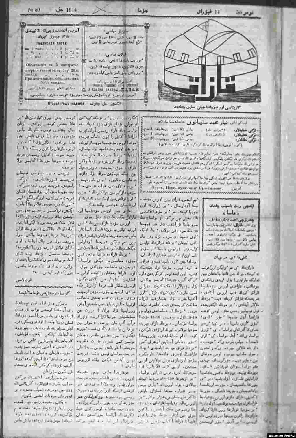 Номер 50-й газеты "Қазақ" от 14 февраля 1914 года открывается статьей Алихана Букейханова "Би һәм билік" ("Бий и власть"), в которой говорится о необходимости возрождения традиционного для казахов суда биев.