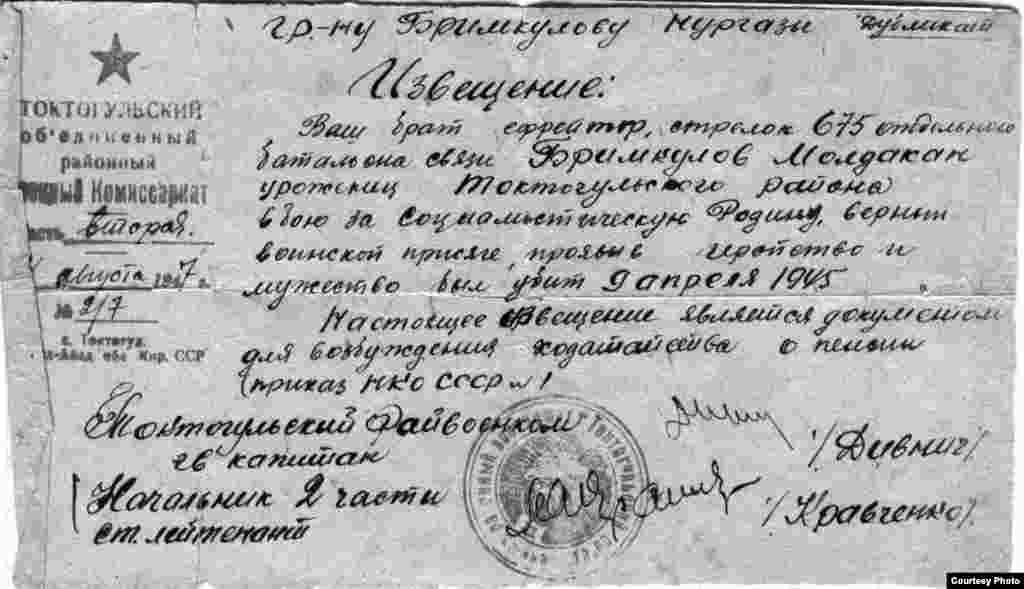 Молдокан Бримкулов 1945-жылы 9-апрелде, жеңишке бир ай калганда курман болот. Бул анын курман болгондугу жөнүндө маалымдаган кара кагаз. 