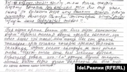 Письмо от Алсу Курмашевой из СИЗО на татарском языке от 23 ноября 2023 года. Внизу цензор написал: "Пишите на русском языке".